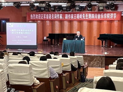 著名詞作家、劇作家王曉嶺來(lái)我校講學(xué) 暢談創(chuàng)作與時(shí)代